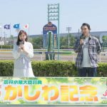 斉藤慎二・篠崎愛（※提供写真）