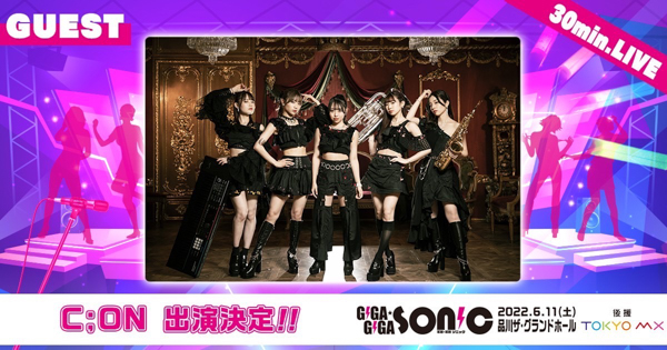 「GIGA・GIGA SONIC」６・１１に開催決定！仮面女子、コレって恋ですか？、C;ONの出演も発表