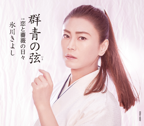 氷川きよし、着物姿の凛々しい表情に注目！｢群青の弦｣最新ビジュアル公開