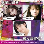 加藤ミリヤ、Creepy Nutsの出演決定!「関西コレクション2022 A/W」第2弾出演者が発表