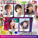 加藤ミリヤ、Creepy Nutsの出演決定！「関西コレクション2022 A/W」第2弾出演者が発表