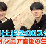 「PRODUCE 101 JAPAN SEASON2」参加メンバーによる新番組『僕たち、デビューできるかな？？』第2回まもなく放送