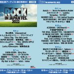 UVERworld、スキマスイッチ、櫻坂46らの出演決定「ROCK IN JAPAN FESTIVAL 2022」第2弾出演アーティスト発表