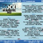 SKY-HI、ORANGE RANGE、Novelbright、KREVA、KEYTALKらの出演が決定！「ROCK IN JAPAN FESTIVAL 2022」第2弾出演アーティスト発表