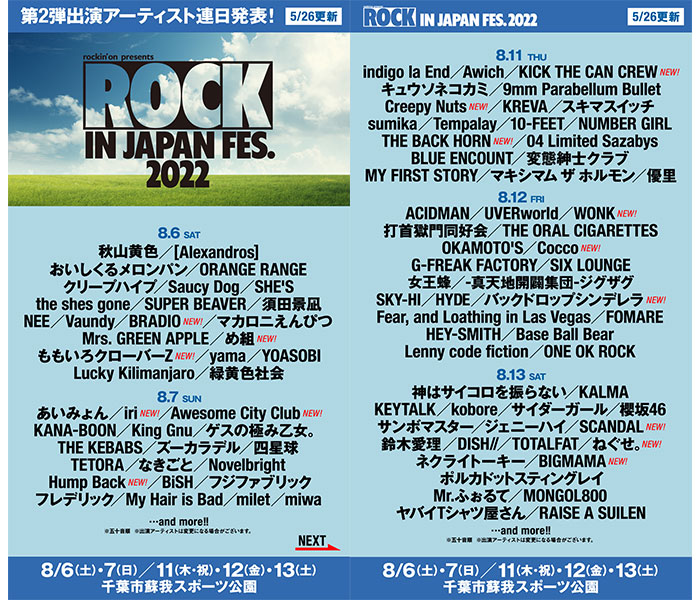ROCK IN JAPAN FESTIVAL 2022