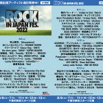 関ジャニ∞、アンジュルムら12組の出演決定！「ROCK IN JAPAN FESTIVAL 2022」第3弾出演アーティスト発表