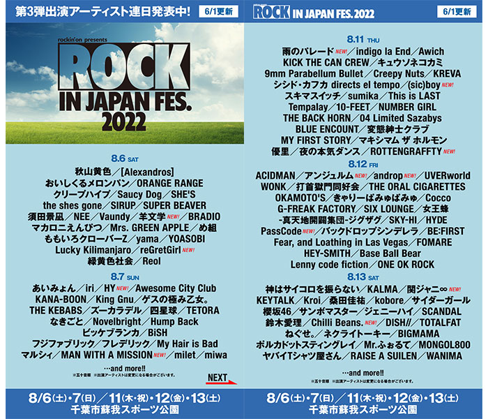 関ジャニ∞、アンジュルムら12組の出演決定！「ROCK IN JAPAN FESTIVAL 2022」第3弾出演アーティスト発表