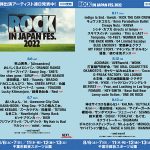 きゃりーぱみゅぱみゅ、BE:FIRST、ビッケブランカら11組の出演が決定！「ROCK IN JAPAN FESTIVAL 2022」第3弾出演アーティスト発表