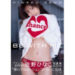 佐野ひなこ写真集「BE WITH ME」が、書泉・女性タレント写真集売上ランキング4月版第1位に！