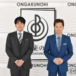 中居正広と安住紳一郎アナウンサーが今年も総合司会を担当『音楽の日2022』7月放送