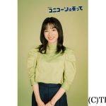 永野芽郁が若きCEOに！7月期「ユニコーンに乗って」TBS連ドラ初主演