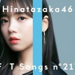 日向坂46・齊藤京子、ソロ歌唱で新曲『僕なんか』を「THE FIRST TAKE」で披露