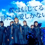 【ライブレポート】櫻坂46・渡邉理佐、欅曲連発の卒コン開催！笑顔と涙が溢れる集大成のステージ