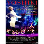 YOSHIKI、『YOSHIKIクラシカル with オーケストラ』4年ぶりに開催決定