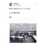 大塚愛、GWのオフィスで生足披露「足きれい」「セクシーだね」ファン歓喜！