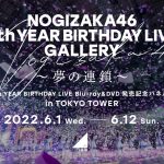 乃木坂46、9thバスラのパネル展を東京タワーで開催
