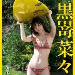 Peel the Apple・黒嵜菜々子、高校卒業前後を収めたデジタル写真集2冊同時発売