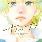 miwa、マンガ『サクラ、サク。』のために書き下ろした『Bloom』６・１に配信リリース決定