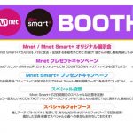 「KCON 2022 Premiere」にMnet/Mnet Smart+ブースが出展！スペシャルな投票企画も実施