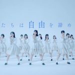 STU48、最新曲「花は誰のもの？」の世界観を濃縮した初のダンスリリックビデオを公開
