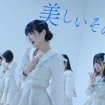 STU48、最新曲「花は誰のもの？」の世界観を濃縮した初のダンスリリックビデオを公開