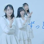STU48、最新曲「花は誰のもの？」の世界観を濃縮した初のダンスリリックビデオを公開