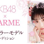 AKB48 坂口渚沙が雑誌「LARME」のレギュラーモデルに決定