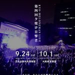 THE BACK HORN、4年8ヶ月振りに東京と初となる大阪公演の2days決定