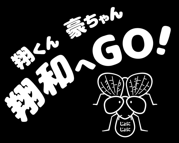 横浜銀蝿Vo翔、地元神奈川での冠番組がスタート