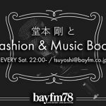 堂本 剛、自身のラジオ番組にてソロデビュー20周年記念企画を開催