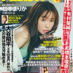 元・転校少女*の塩川莉世、再出発の白ランジェリー披露＜FLASH＞