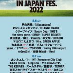 BUMP OF CHICKEN、モーニング娘。'22、スカパラの出演決定！「ROCK IN JAPAN FESTIVAL 2022」135組の出演アーティスト出揃う