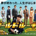 King Gnu、日曜劇場『オールドルーキー』主題歌を担当！注目の楽曲『雨燦々』は初回放送で初解禁