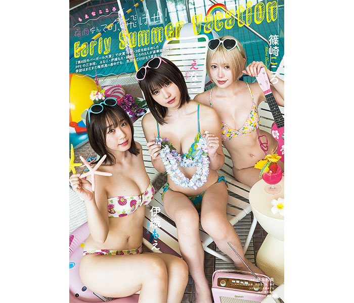 伊織もえ、えなこ、篠崎こころ、「第8回カバーガール大賞」TOP3が表紙・巻頭に全員集合＜別冊ヤングチャンピオン＞
