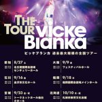 ビッケブランカ、滝藤賢一主演ドラマ主題歌を本日リリース！リリックビデオも公開