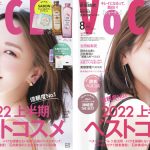 新垣結衣、3年ぶりの「VOCE」で透明肌披露！
