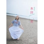 AKB48・本田仁美が「CMNOW」の表紙に登場！約10年ぶりAKB48メンバー起用