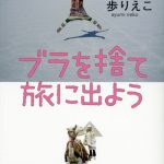 歩りえこ、40歳で初のヘアヌード写真集発売を発表「すべてを脱ぎ捨てることからスタートすると決めた」