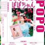 インフルエンサー・ぽぽちゃんの1stフォトブックが発売！謎に包まれた素顔に迫るインタビューも掲載