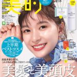 上白石萌歌、『太陽光盛れメイク』でドラマティックなメイクを披露！