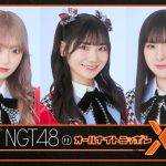 NGT48、1stアルバム表題曲『しそうでしないキス』ティザー映像公開！「オールナイトニッポンＸ」のパーソナリティにも初挑戦