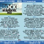 BUMP OF CHICKEN、モーニング娘。'22、スカパラの出演決定！「ROCK IN JAPAN FESTIVAL 2022」135組の出演アーティスト出揃う