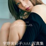 宇野実彩子、4年ぶりの写真集で透明ボディ披露