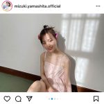 乃木坂46・山下美月、部屋着でリラックスしながら艶肌披露