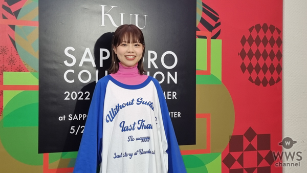 【写真特集】大阪出身のシンガーasmi、イベントの盛り上がりを語る！＜札幌コレクション 2022 S/S＞