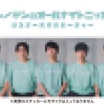 『星野源のオールナイトニッポン　リスナー大感謝パーティー』リリース記念のスペシャル企画発表！