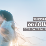 宮川愛李、デビュー3周年記念のイベントを「LOUNGE」で開催！本人がリアルタイムで音声とチャットで参加