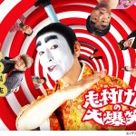 フジテレビの社屋イベント『オダイバ冒険アイランド2022』が７・２３より開催