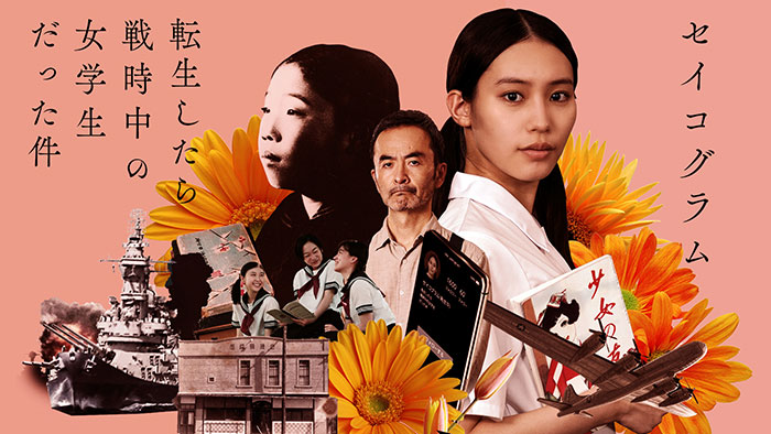 南沙良がNHK総合「セイコグラム～転生したら戦時中の女学生だった件～」で主演決定