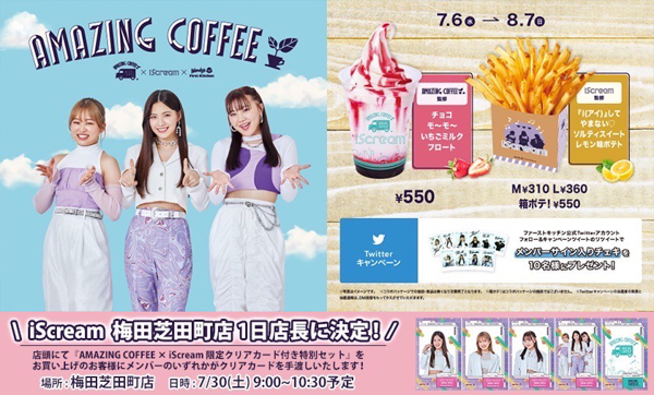 iScream、大阪でのウェンディーズ・ファーストキッチン1日店長イベントが大盛況に！！